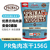 PRIMAL猫主食冻干PR冻干猫咪生骨肉冻干鸡肉鱼肉主食冻干 兔肉 156g