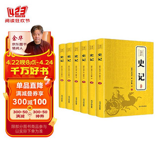 史记全6册原著正版书籍司马迁原版全集加译文全注全译版高中青少年版学生版白话文