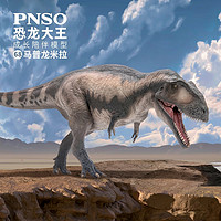 PNSO 马普龙 米拉恐龙大王成长陪伴模型68
