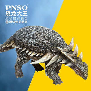 PNSO 蜥结龙艾萨克恐龙大王成长陪伴模型38