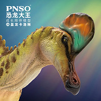 PNSO 盔龙卡洛琳恐龙大王成长陪伴模型28