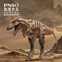 PNSO 蛇发女怪龙特里斯坦恐龙大王成长陪伴模型71