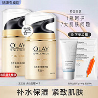 OLAY 玉兰油 面霜女多效霜补水保湿抗皱紧致滋润淡纹面部护肤品男素颜润肤霜 多效面霜50g*2