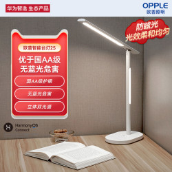 华为智选 欧普读写智能台灯无蓝光危害护眼灯国aa级照度学习台灯