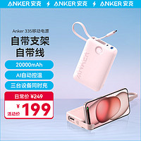 ANKER安克 自带线20000毫安时22.5W快充大容量可上飞机便携移动电源Type-C线适安卓华为/小米/iPad 粉 自带线|22.5W快充|20000mAh|粉