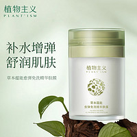 百亿补贴：植物主义 腹膜免洗保湿补水身体乳淡化纹路面膜肚膜润肤霜