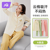 Joyncleon 婧麒 月子服春夏款4月5月纯棉产后哺乳期睡衣春季孕妇家居服套装