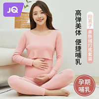 Joyncleon 婧麒 孕妇秋衣秋裤套装保暖内衣大码哺乳期月子服产后喂奶睡衣秋冬