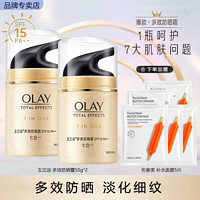 OLAY 玉兰油 面霜女多效霜补水保湿抗皱紧致滋润淡纹面部护肤品男素颜润肤霜 防晒霜50g*2瓶