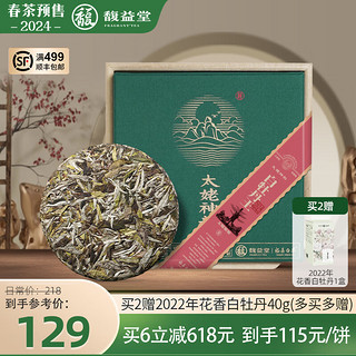 FRAGBANT TEA 馥益堂 福鼎白茶白牡丹2024年春茶太姥神韵白牡丹王茶饼100g高山茶叶礼盒 100g/1饼