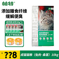 Partner 帕特 猫粮果蔬系列成猫粮10kg