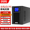 PDSDUPS不间断电源在线式1KVA800W稳压电脑机房服务器监控断电应急