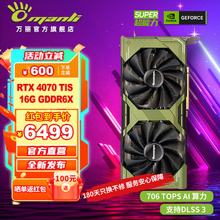 万丽 Manli ） RTX 4070tisuper 16G 星云