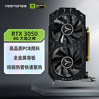 yeston 盈通 RTX 3050-8G 大地之神GB 1552-1777MHz/GDDR6 光线追踪电竞游戏显卡