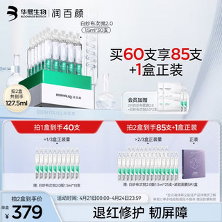 BIOHYALUX 润百颜 玻尿酸白纱布舒缓修护面部精华 30支装（拍2赠25支+面膜5片 折6.6/支）