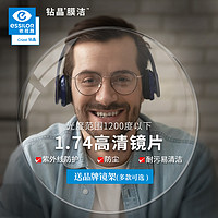 essilor 依视路 1.74 钻晶膜洁一副（耐污易清洁升级） +赠品牌钛镜框(可升级暴龙镜框）