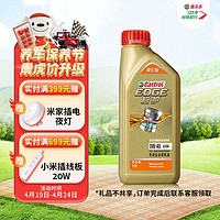 Castrol 嘉实多 极护智E版 全合成机油 润滑油 0W-40 SP A3/B4 1L 汽车保养