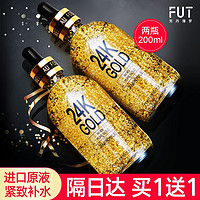 FUT FOUTAINEBLEAU 芳丹薄罗 黄金精华玻尿酸精华液寡肽原液烟酰胺原液面部精华收缩毛孔精华液女补水