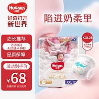 HUGGIES 好奇 皇家御裤小龙裤 拉拉裤XXL28片(15kg以上)