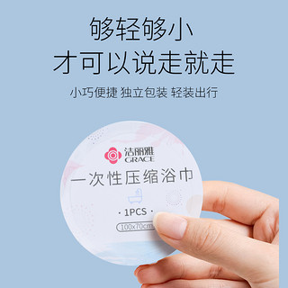 国家补贴：洁丽雅 RACE 洁丽雅 一次性压缩毛巾6条