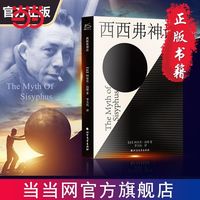 西西弗神话 当当