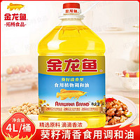 金龙鱼葵花籽清香食用调和油4L家用厨房烘焙炸炒菜食用油【百补】