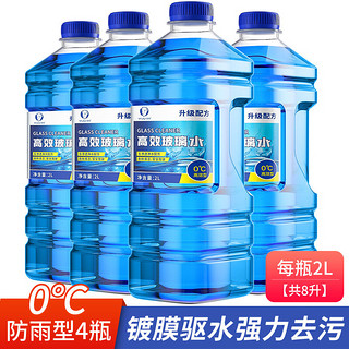 易驹 玻璃水汽车防冻零下40车用25冬季15雨刮水四季通用油膜去除剂强力