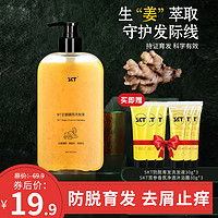 SKT 生姜洗发水 400ml+护发素150ml