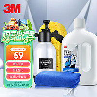 3M带蜡洗车液套装 洗车水蜡 浓缩配比1:120汽车泡沫清洗剂