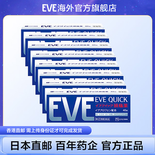 EVE 白兔 止疼片 蓝色款 40片*8盒