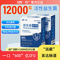9谷一仓 12000亿活菌益生菌成人肠道冻干粉固体饮料粉
