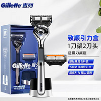 吉列（Gillette）锋隐致顺引力盒磁力刀架手动剃须刀5刀片礼盒装 1刀架2刀头+磁力底座