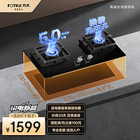 方太（FOTILE）燃气灶天然气家用煤气灶嵌入式双灶台灶具 5.0kW*大火力猛火易打理可调节底盘换装灶 01-TH36B