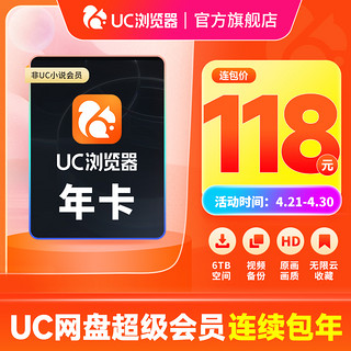 UC 优基 会员浏览器网盘超级会员年卡 svip云收藏流畅播 j