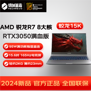 蛟龙15K 锐龙R7/RTX3050 15.6吋电竞游戏笔记本电脑