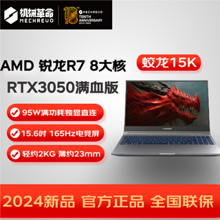 百亿补贴：机械革命 蛟龙15K 锐龙R7/RTX3050 15.6吋电竞游戏笔记本电脑