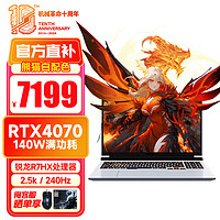 机械革命 蛟龙16Pro 2024旗舰版 锐龙R7HX 满功耗RTX4070 翼龙 高性能电竞游戏本