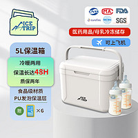 冰途 5L保溫箱母乳冷藏車載藥品運輸保鮮箱