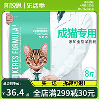 凯锐思 KERES 凯锐思 成猫专用猫粮成年家猫鱼肉增肥发腮 0麸质谷物营养全价8斤