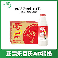 Robust 乐百氏 AD钙奶整箱儿童饮料含乳饮品童年回忆儿时红色经典饮料206g*12