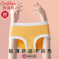 Ordifen 欧迪芬 正品纯棉舒适透气无痕中腰石墨烯抗菌底裆三角内裤女不夹臀