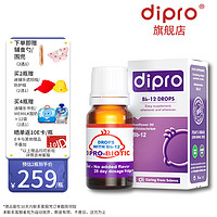 迪辅乐 dipro Bb12益生菌 dipro益生菌Bb-12丹麦科汉森  1盒装 8ml/瓶