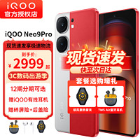 vivo iQOO Neo9Pro 天玑 9300 自研电竞芯片Q1 IMX920 索尼大底主摄 新品5G手机 红白魂 12+256GB