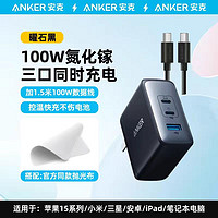 百亿补贴：Anker 安克 充电器100W快充+1.5 米线