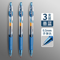 M&G 晨光 按动中性笔gp1008学生专用 3支 0.5子弹头考试碳素黑色水笔圆珠笔按压式水性签字笔