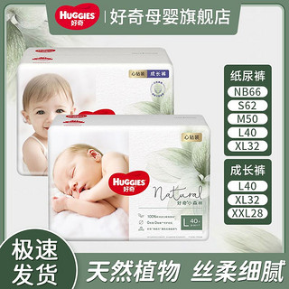 HUGGIES 好奇 心钻装小森林纸尿裤拉拉裤超薄透气多规格