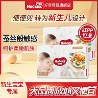 HUGGIES 好奇 纸尿裤皇家麒麟小内裤新生宝宝新生儿小码初生儿夏季NB码柔软