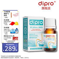 迪辅乐 dipro安比宝滴剂型儿童益生菌 AB-Kolicare 10ml/瓶