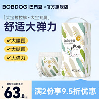 BoBDoG 巴布豆 Da宝纸尿裤拉拉裤尿不湿专为17KG+男女宝设计的学步裤