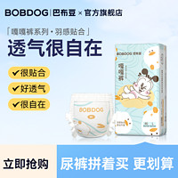 BoBDoG 巴布豆 嘎嘎裤正品纸尿裤拉拉裤男女宝宝超薄透气能吸